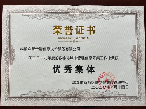 榮譽(yù)證書(shū)-新都數(shù)字化中心